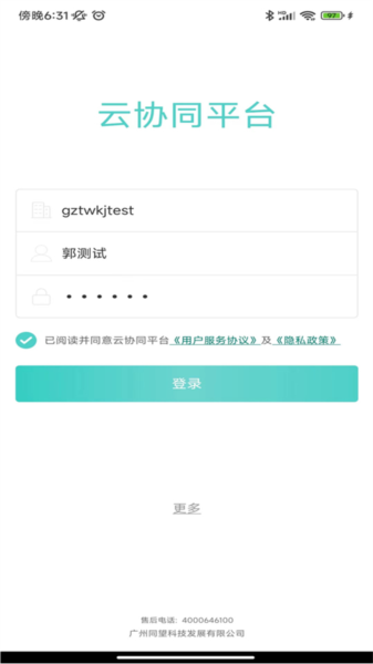 云协同平台App V9.7.5 安卓版截图2