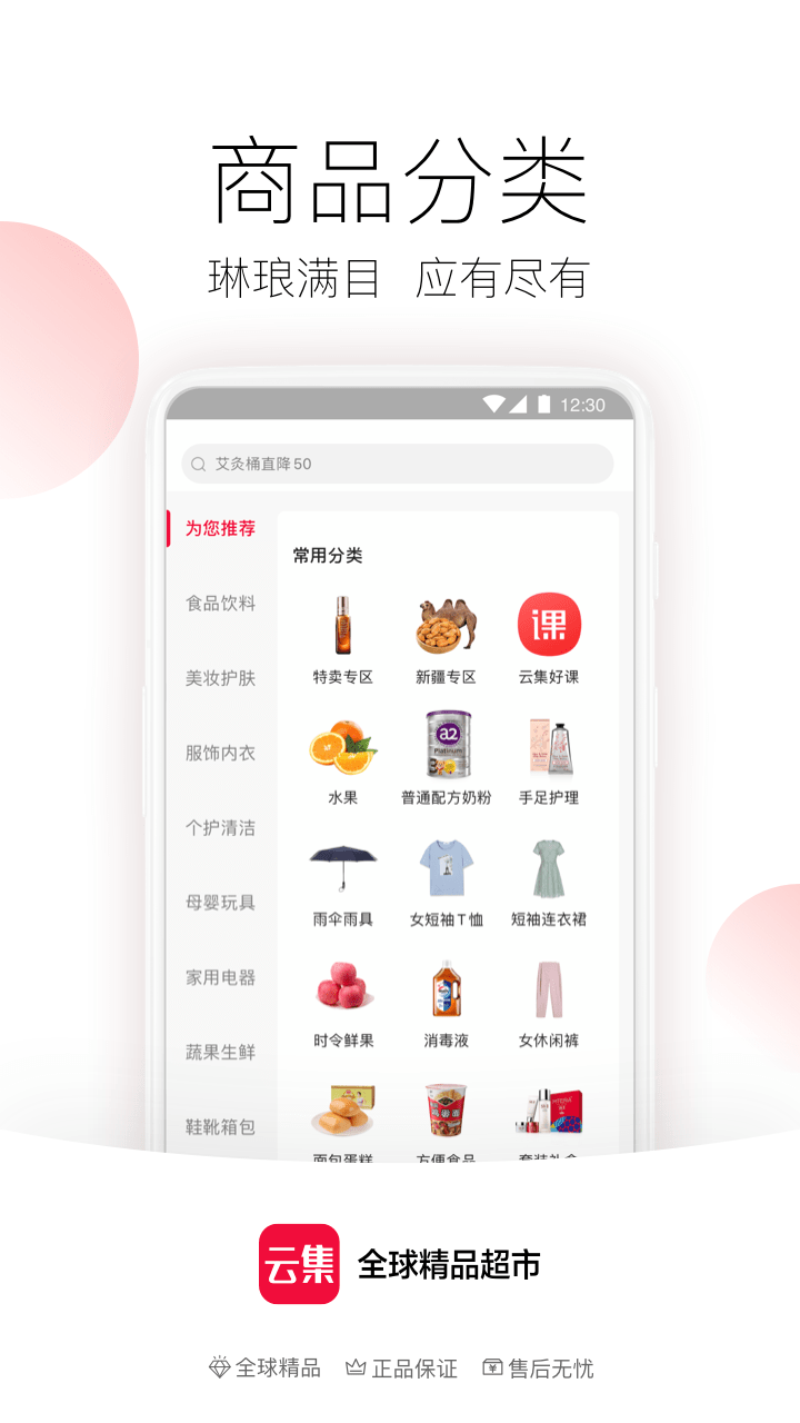 云集微店 V4.21.03301 安卓版截图1