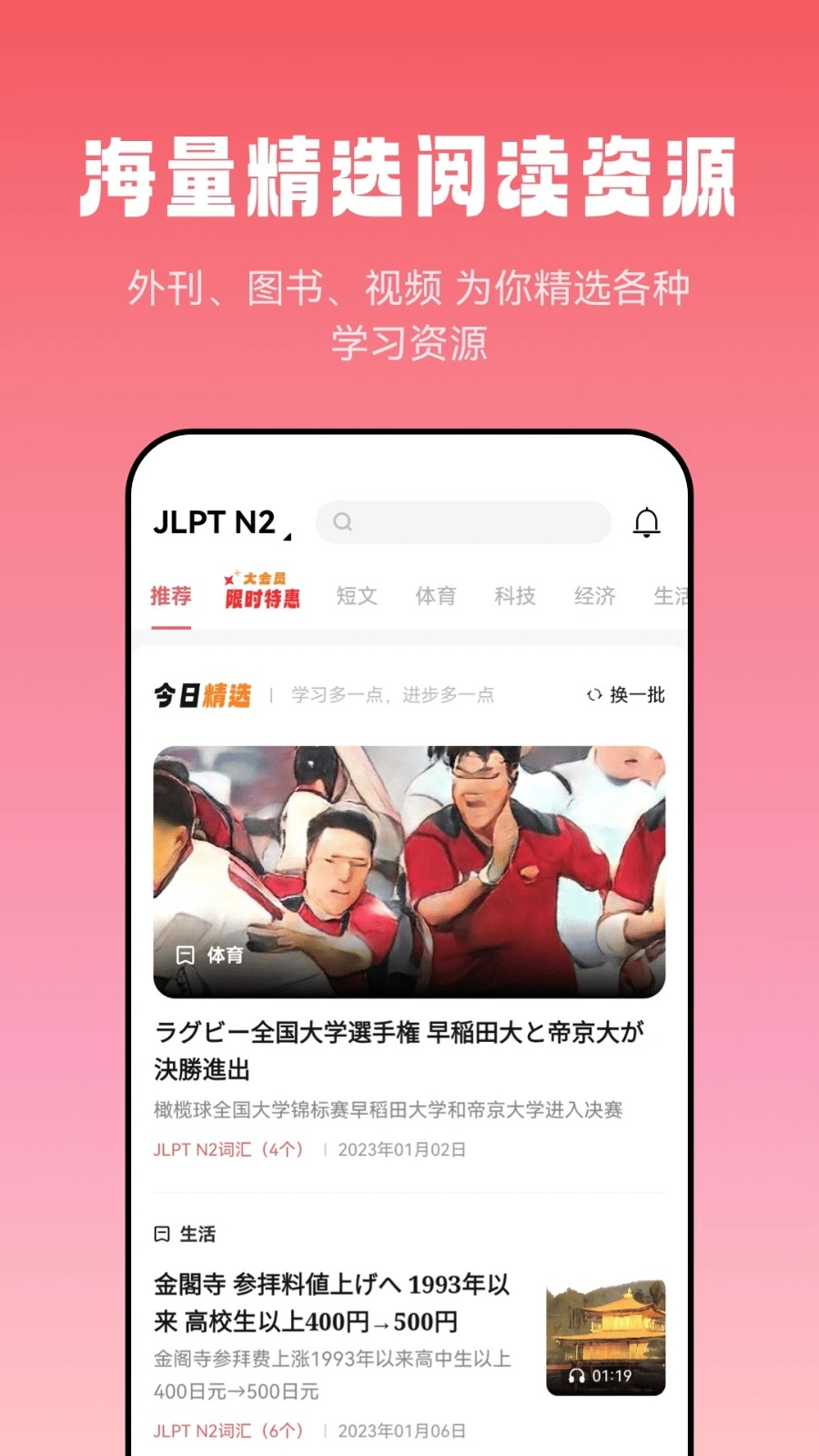莱特日语阅读听力 V1.2.7 安卓版截图5