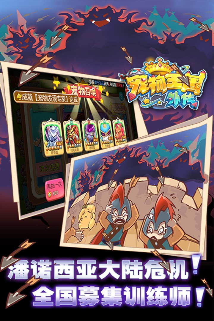 宠物王国外传果盘版 V1.7.0 安卓版截图2