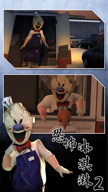 恐怖冰淇淋2官方正版 V2.0.2418 安卓版截图1