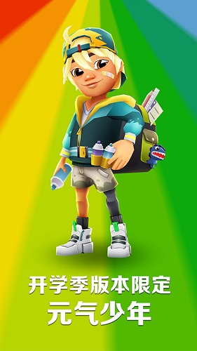 地铁跑酷无敌版 V3.61.0 安卓版截图1