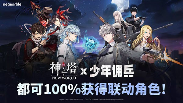 神之塔新世界 V3.09.00 安卓版截图4