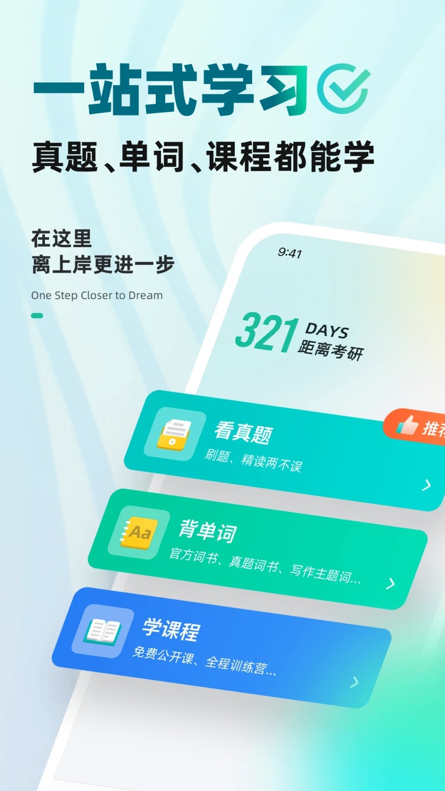 扇贝考研 V1.7.702 安卓版截图3