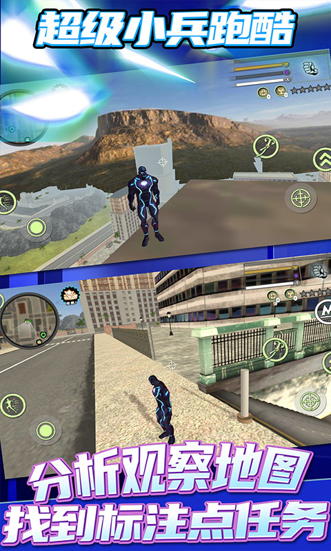 超级小兵跑酷游戏 V1.7.9 安卓版截图1