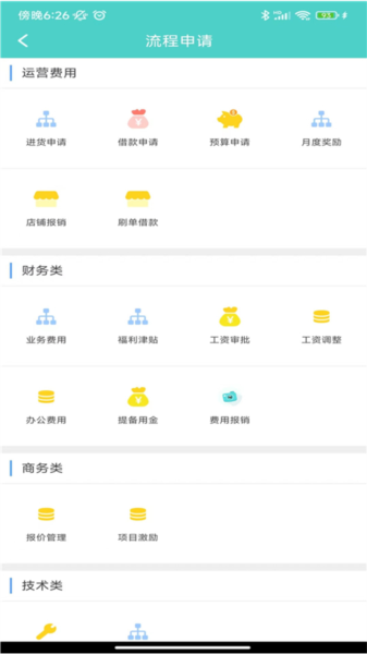 云协同平台App V9.7.5 安卓版截图4