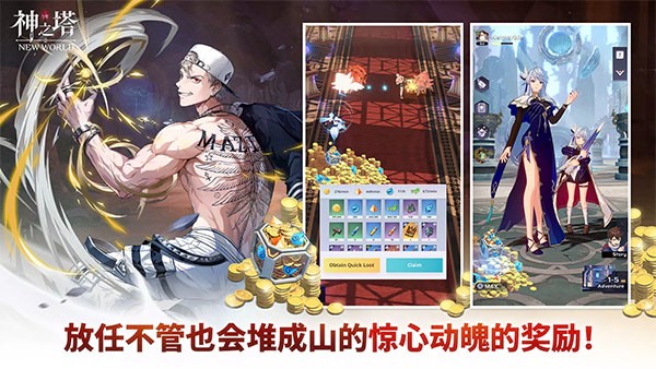 神之塔新世界 V3.09.00 安卓版截图3