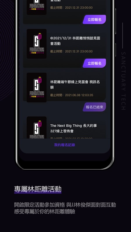 JJLin(林距离APP) V17.8.2 官方安卓版截图4