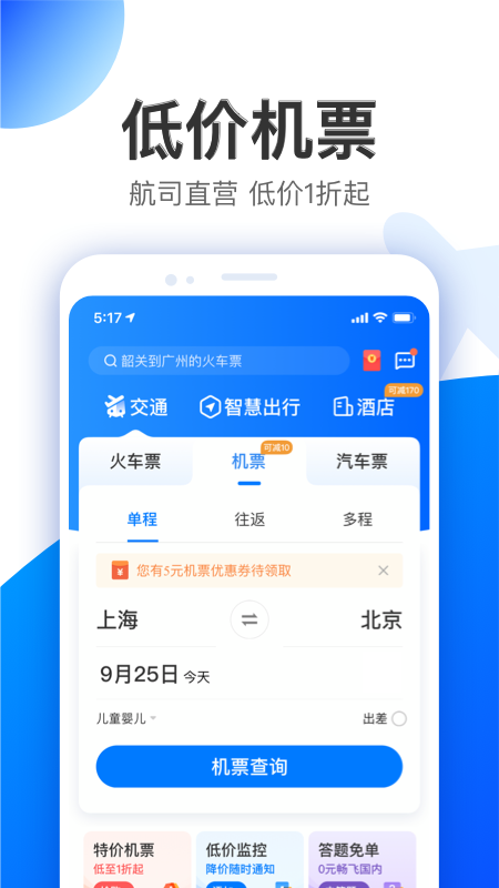 智行 V10.20.9 安卓最新版截图2
