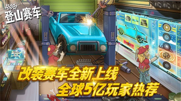 登山赛车1国际版 V1.68.1 安卓版截图3
