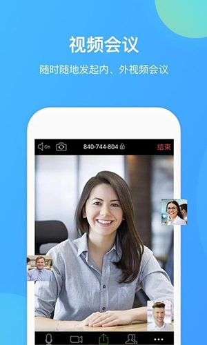 华为welink红色版 V5.81.7 安卓版截图2