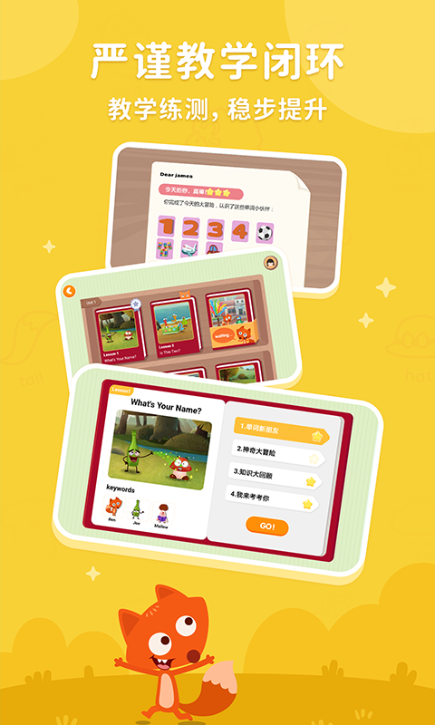 小狐狸ABC V4.1.0 安卓版截图1