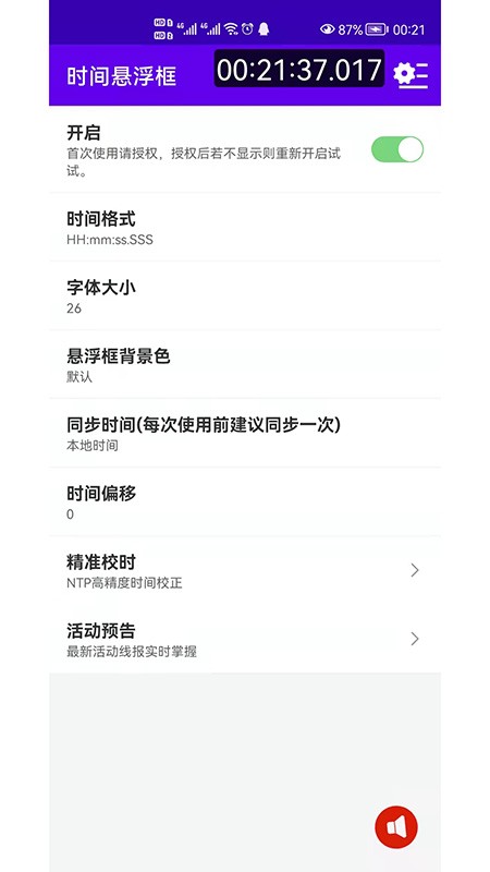 时间悬浮框 V2.0.20 安卓最新版截图4