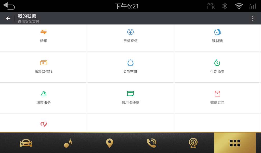 微信车载版 V8.0.70 安卓版截图4