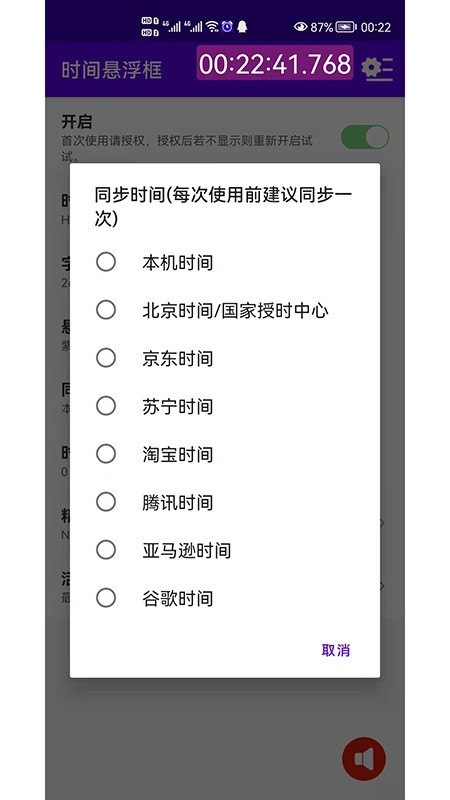 时间悬浮框 V2.0.20 安卓最新版截图3