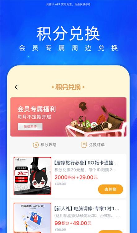 华硕商城手机版 V2.9.36 最新版截图3