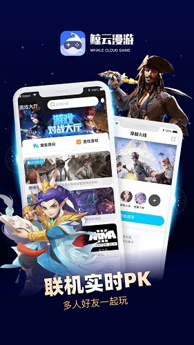 鲸云漫游 V2.9.8 安卓最新版截图2