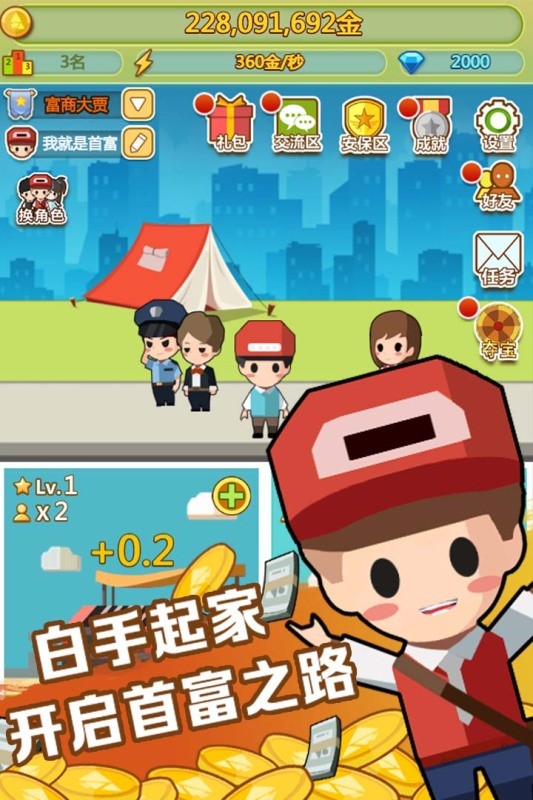 小小首富4399版 V3.2.3 安卓版截图1