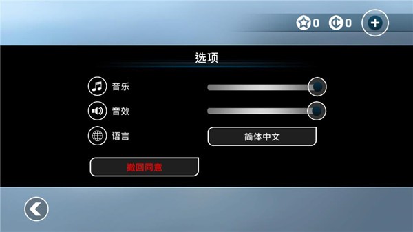 矢量跑酷汉化版 V2.9.0 安卓版截图5