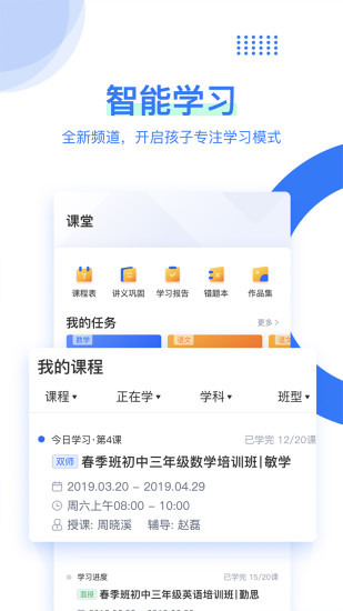 学而思手机版 V7.99.0 安卓版截图4