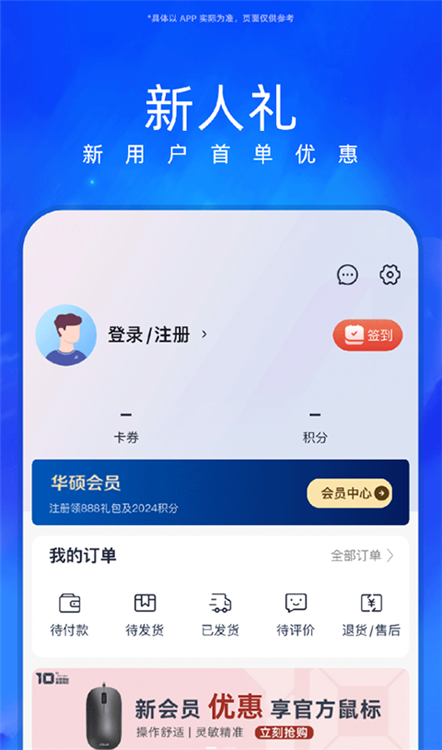 华硕商城手机版 V2.9.36 最新版截图1