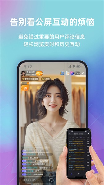 快瓴场控助手app V2.3.8 安卓版截图4