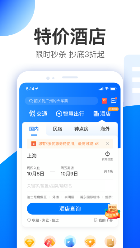 智行 V10.20.9 安卓最新版截图3