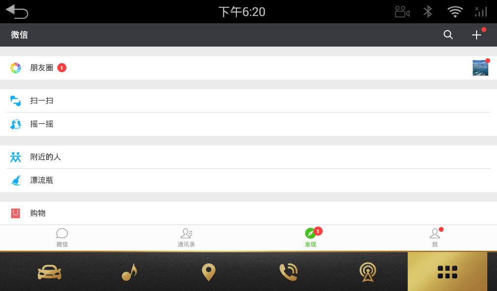 微信车载版 V8.0.70 安卓版截图2