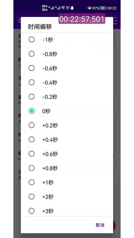 时间悬浮框 V2.0.20 安卓最新版截图2