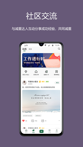 麦吉减肥法 V3.2.3 安卓版截图5