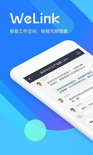 华为welink红色版 V5.81.7 安卓版截图4