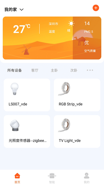 uHome+智能家居 V1.8.2 安卓版截图1