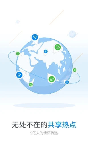 WiFi万能钥匙 V5.2.10 安卓版截图2