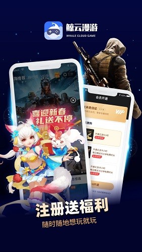 鲸云漫游 V2.9.8 安卓最新版截图5