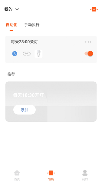 uHome+智能家居 V1.8.2 安卓版截图3