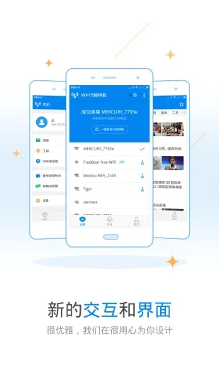WiFi万能钥匙 V5.2.10 安卓版截图1