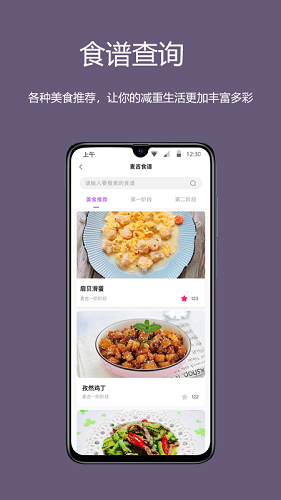 麦吉减肥法 V3.2.3 安卓版截图3