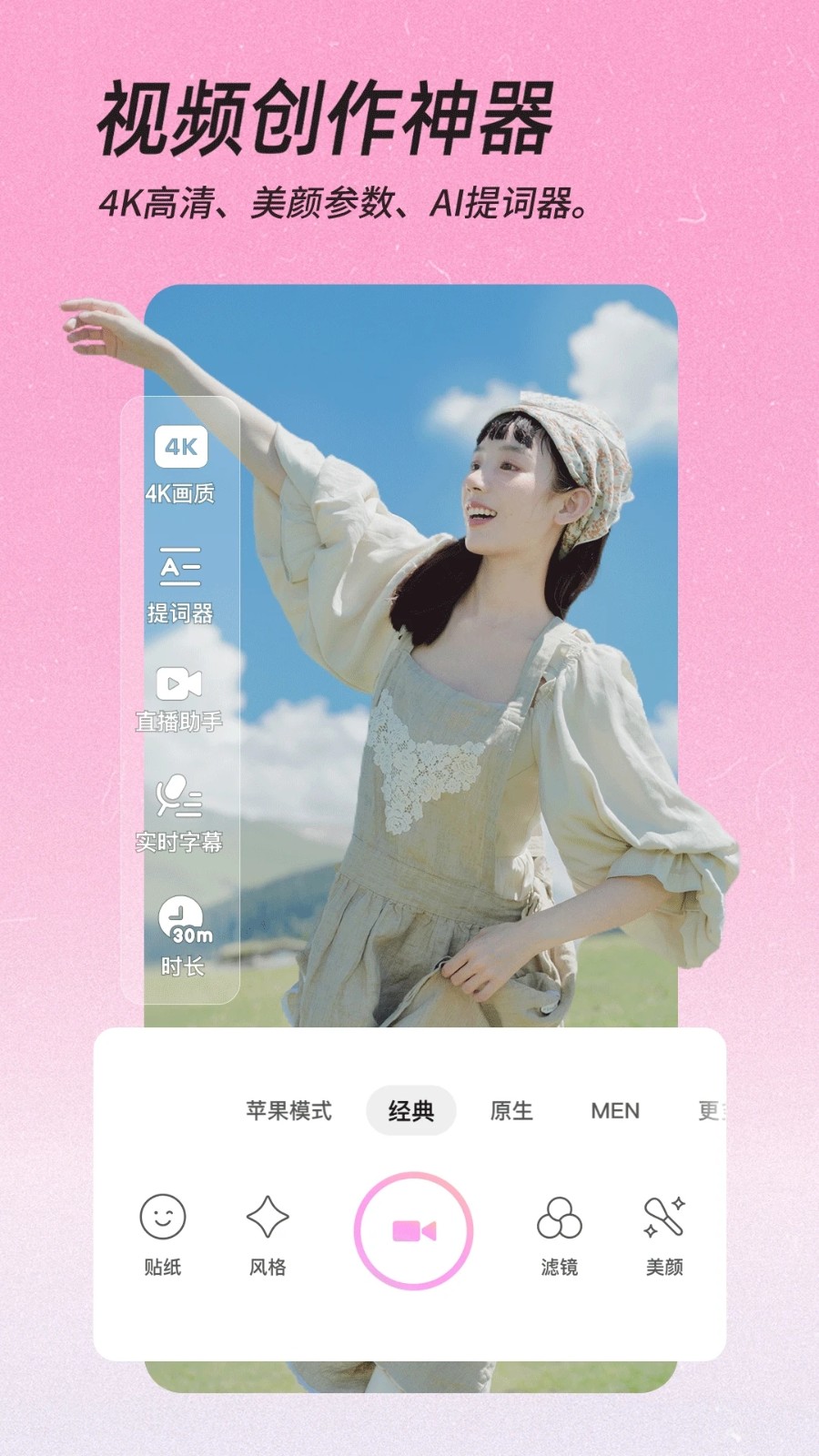 美颜相机APP V13.0.80 安卓最新版截图4