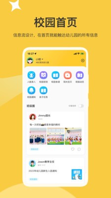 掌心智校 V1.40.2 安卓版截图2