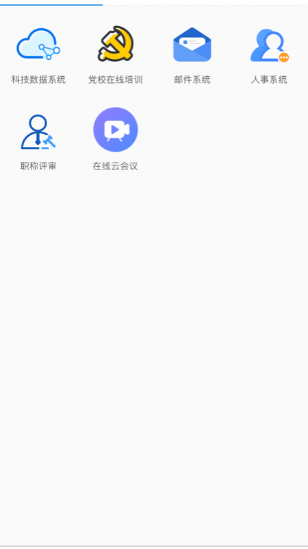铁建通手机客户端 V3.3.0 安卓最新版截图3