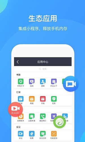 华为welink红色版 V5.81.7 安卓版截图1
