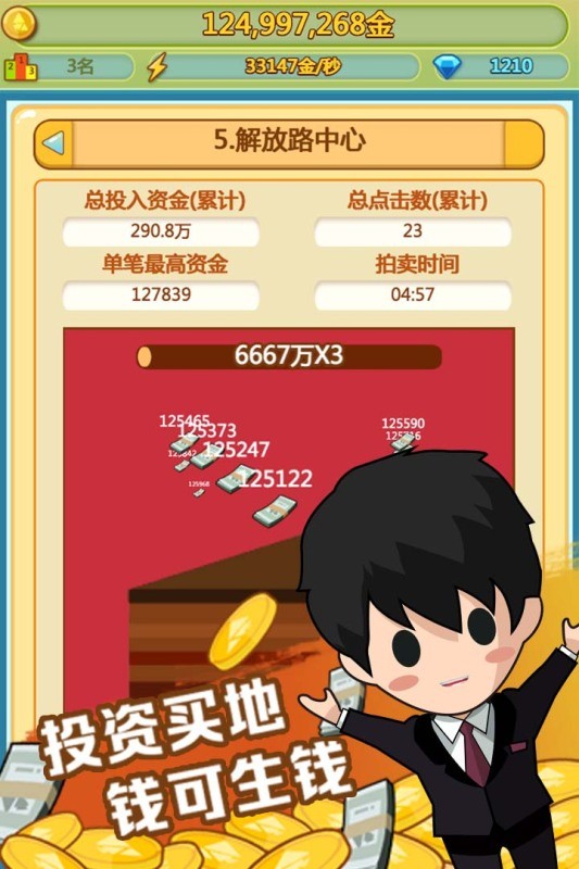 小小首富4399版 V3.2.3 安卓版截图4