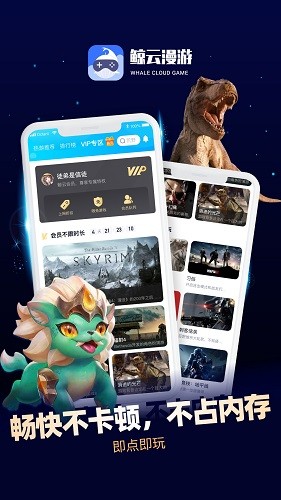 鲸云漫游 V2.9.8 安卓最新版截图3