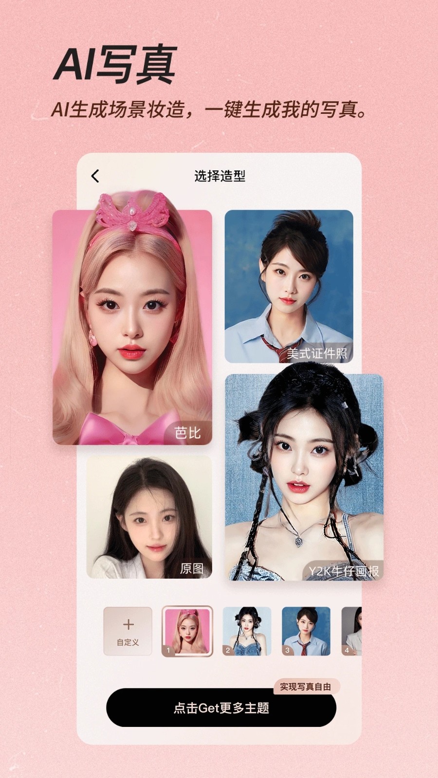 美颜相机APP V13.0.80 安卓最新版截图1