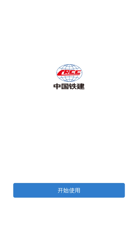铁建通手机客户端 V3.3.0 安卓最新版截图1