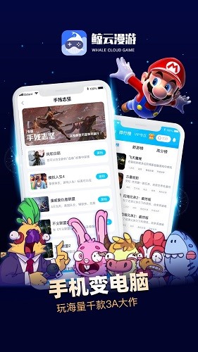 鲸云漫游 V2.9.8 安卓最新版截图1