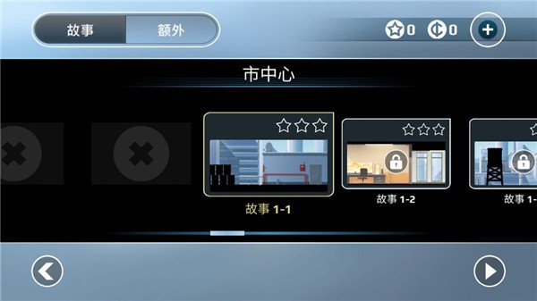 矢量跑酷汉化版 V2.9.0 安卓版截图4