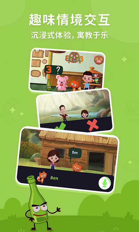 小狐狸ABC V4.1.0 安卓版截图3