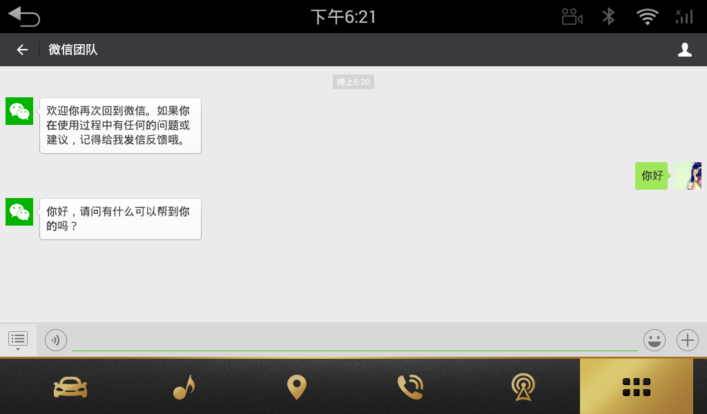 微信车载版 V8.0.70 安卓版截图1