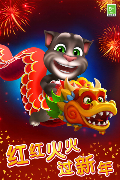 我的汤姆猫加强版 V7.4.0.490 安卓版截图1